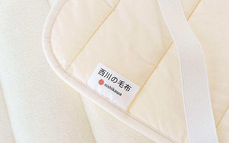 安心・高品質な西川製品