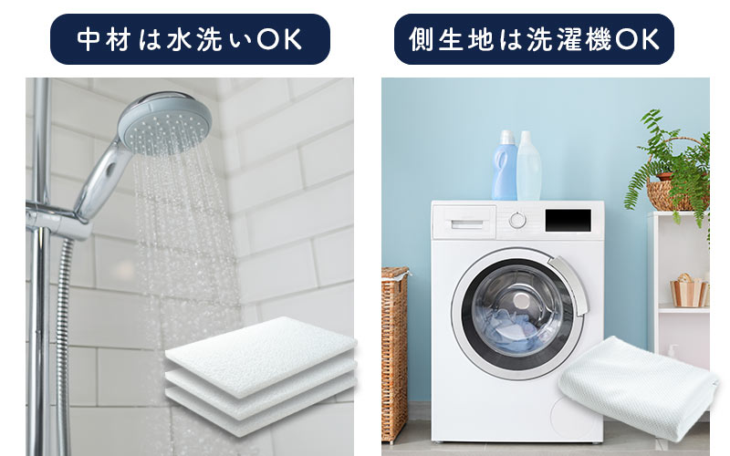 水洗いできる