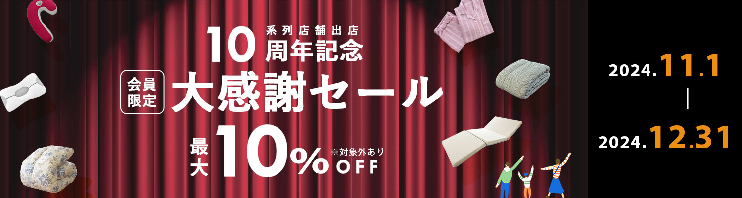 会員限定10%OFFクーポンバナー