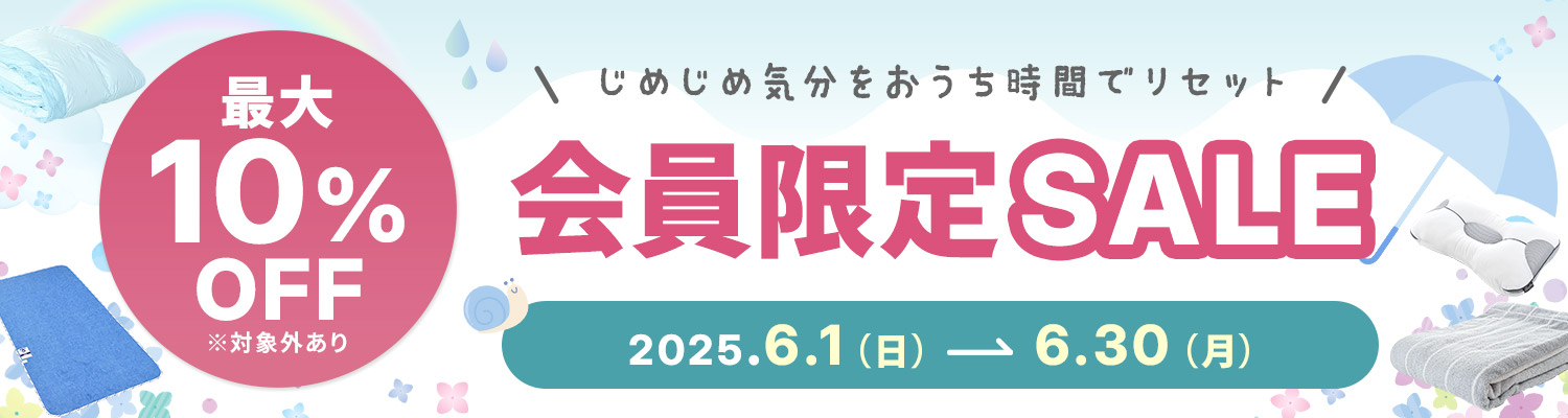 会員限定10%OFFクーポンバナー