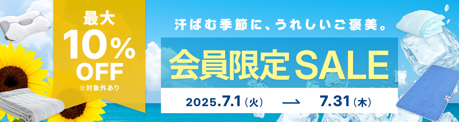 会員限定10%OFFクーポンバナー