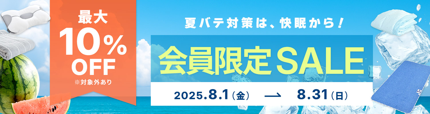会員限定バナー