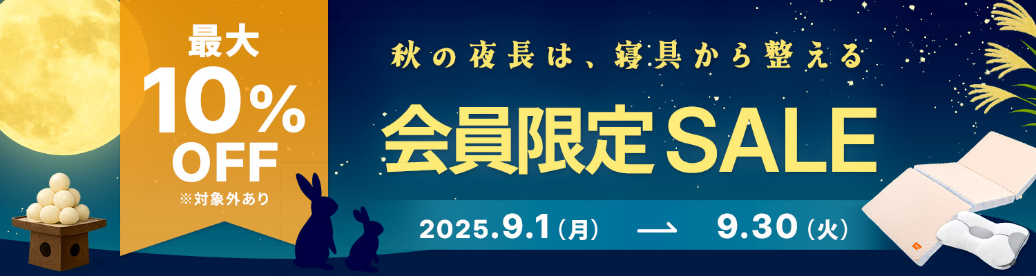 会員限定バナー