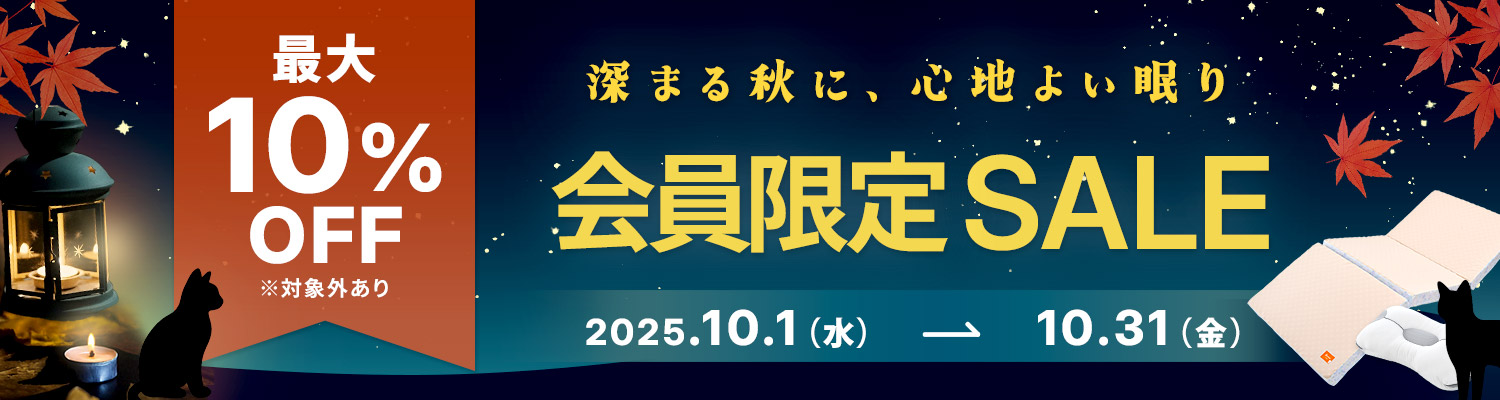 会員限定バナー