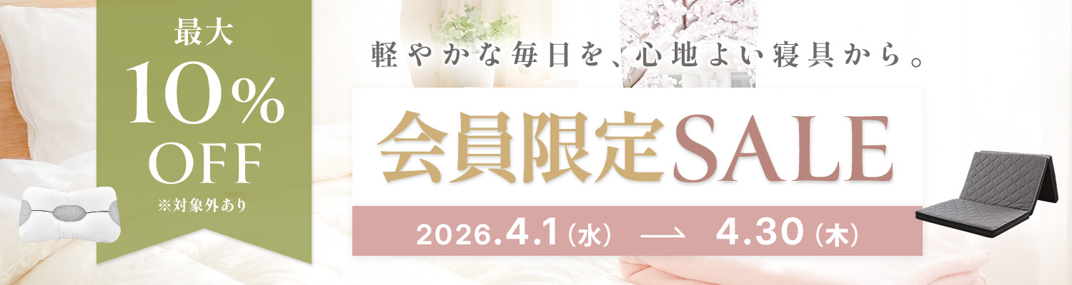 会員限定バナー