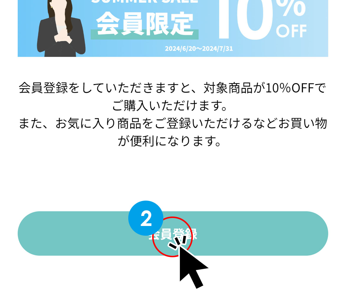 「会員登録」をクリック