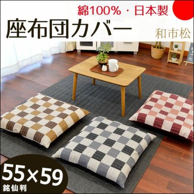 同色10枚まとめ買い】座布団カバー 銘仙判 55×59cm 「洋花」 綿100％ 洋風 花柄 ねごこち本舗 本店