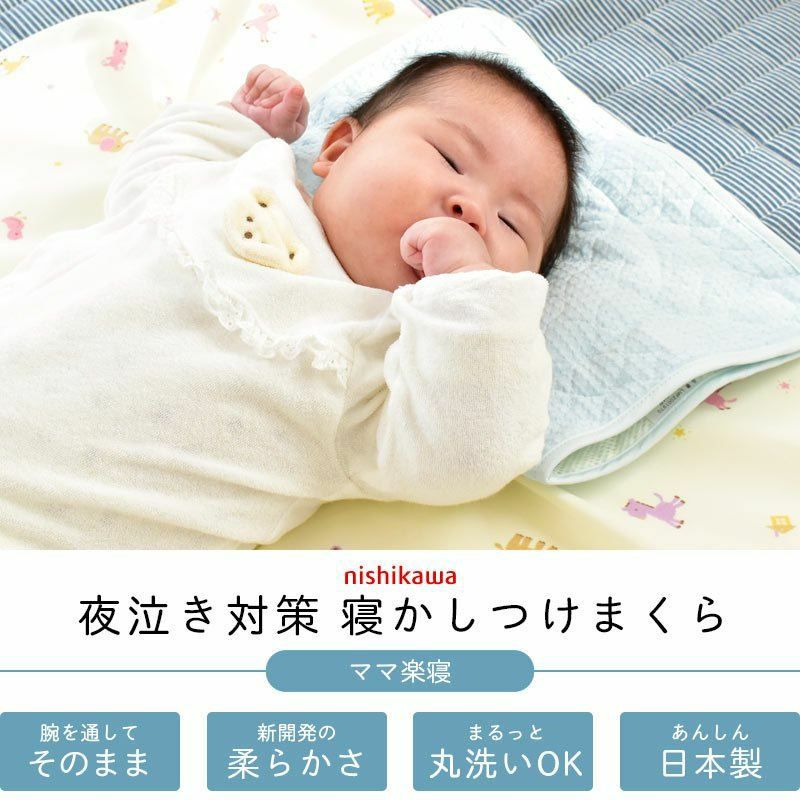 ベビー 寝かしつけ枕 「ママ楽ね」 綿100％ パイプ ひよこ うさぎ ぞう