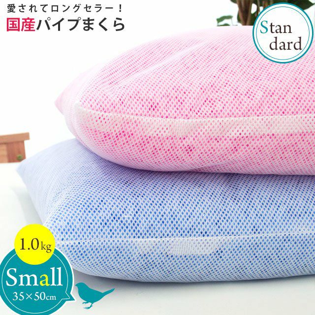 パイプ枕 スタンダードタイプ 1.0kg 35×50cm ねごこち本舗 本店