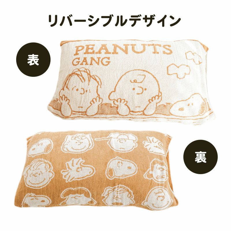 販売終了】西川 スヌーピー のびのび枕カバー 34×64cm【2023AW】