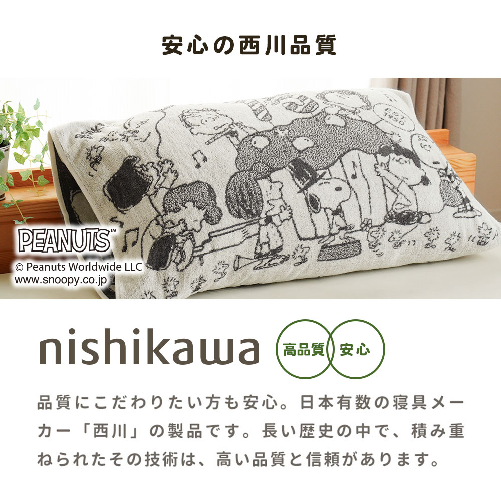 西川のびのびピローケース34×64cm綿98%SNOOPYスヌーピーピーナッツPEANUTSブラウングリーンベージュブルーピローケースパイルタオルPN3662PN3660【2023AW】