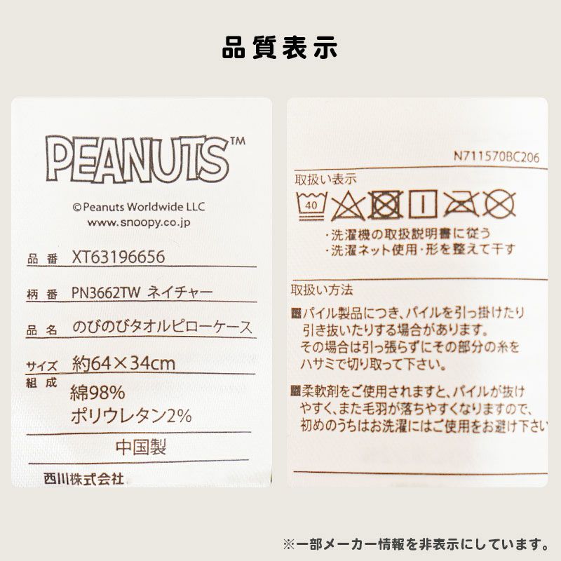 西川のびのびピローケース34×64cm綿98%SNOOPYスヌーピーピーナッツPEANUTSブラウングリーンベージュブルーピローケースパイルタオルPN3662PN3660【2023AW】