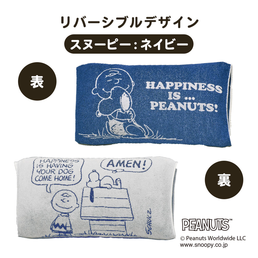 西川のびのびピローケース34×64cm綿98%SNOOPYスヌーピーピーナッツPEANUTSブラウングリーンベージュブルーピローケースパイルタオルPN3662PN3660【2023AW】