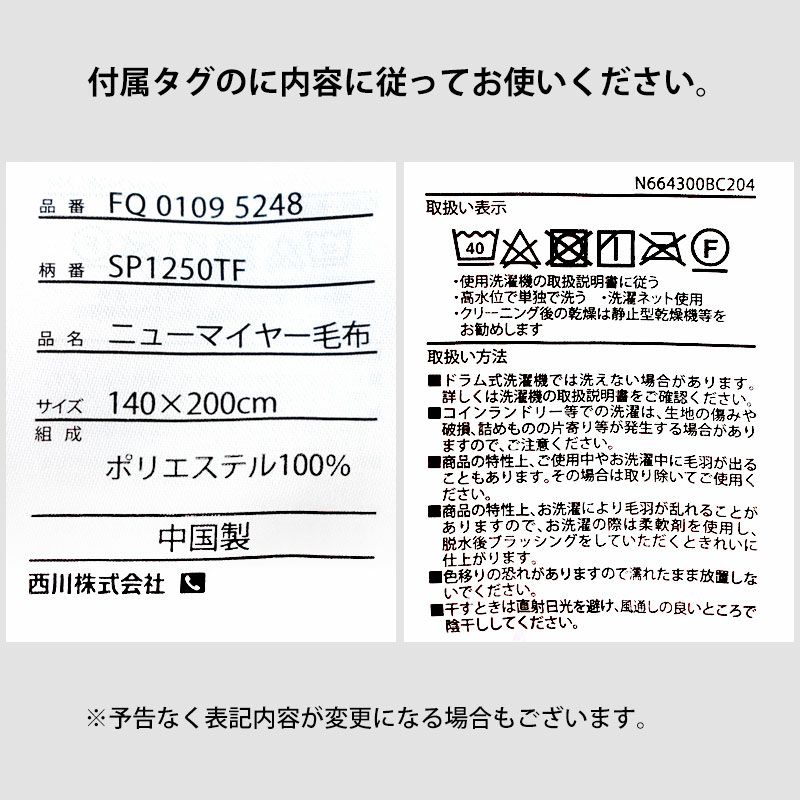 西川 マイクロファイバー ニューマイヤー毛布 シングル 140×200cm