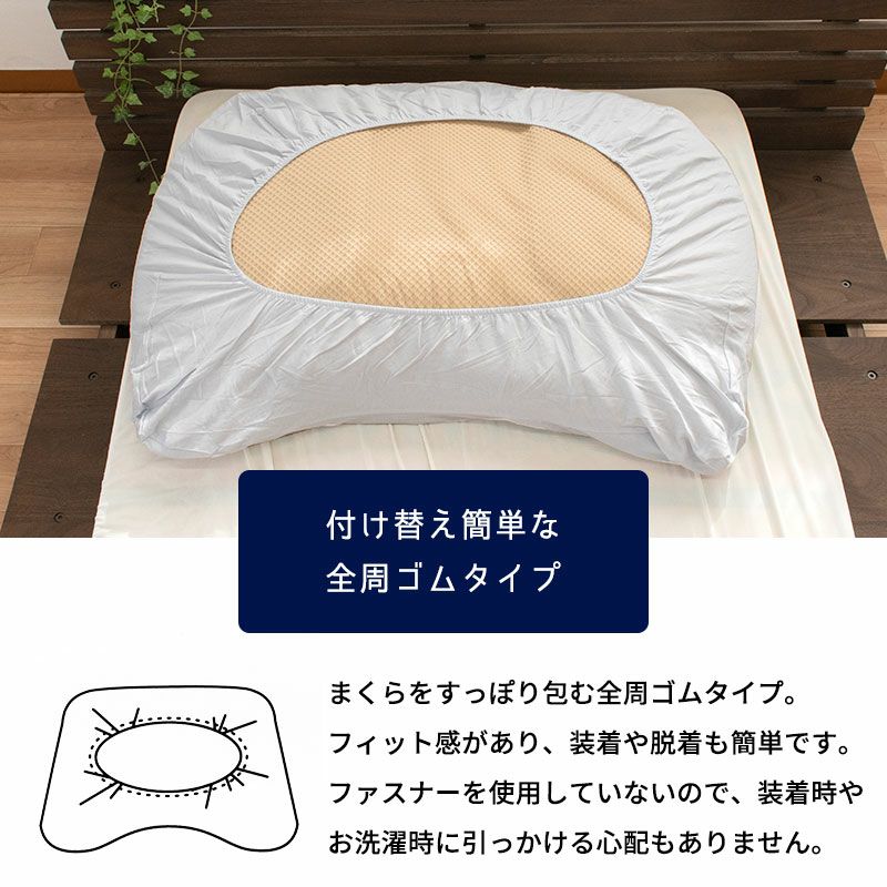 昭和西川 ギガ枕 ギガ枕EX 専用カバー | ねごこち本舗 本店