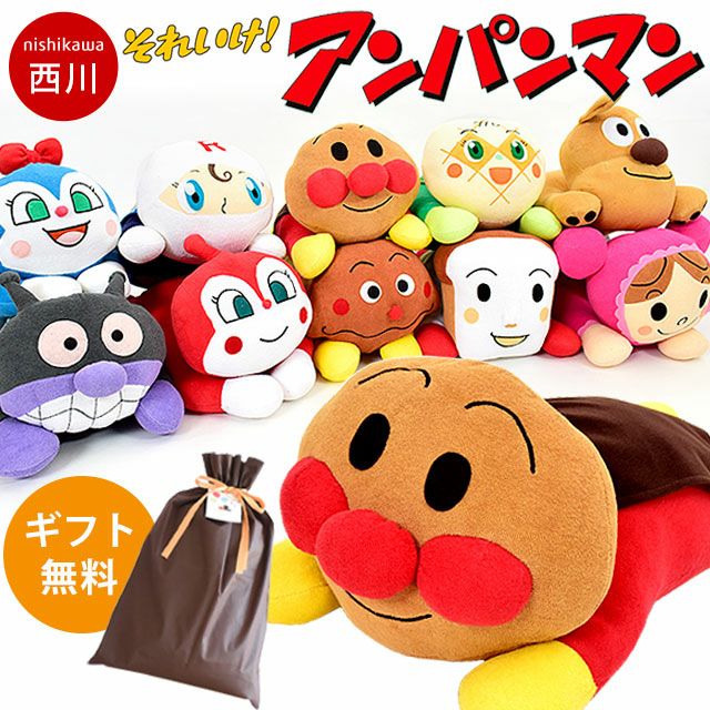 西川 アンパンマン ぬいぐるみ 抱き枕 | ねごこち本舗 本店