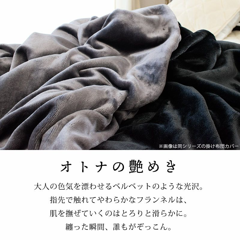 西川 纏生 フランネル 毛布 枕パッド 50×60cm