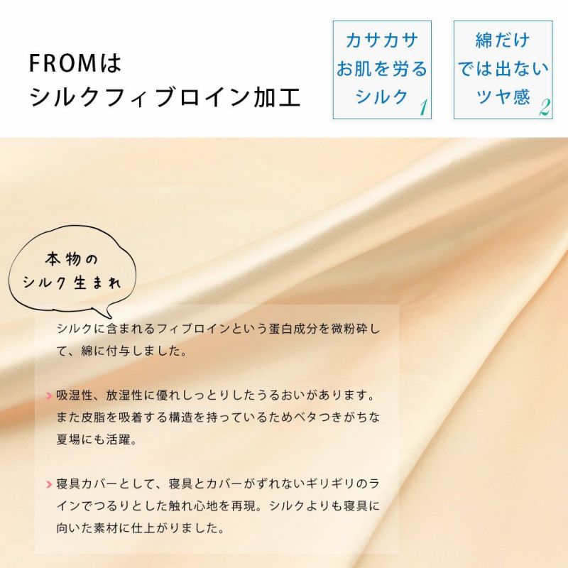FROM 枕カバー 綿100％（天然シルク成分配合） 日本製 （45×90cm） こだわり安眠館 本店