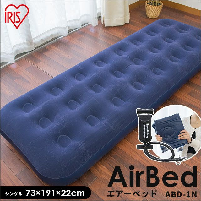 完売】エアベッド シングル 73×191cm 厚み22cm 空気で膨らむベッド 