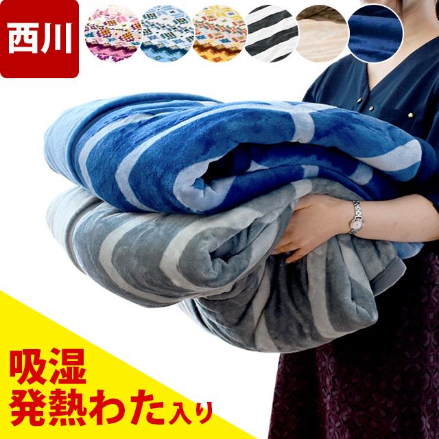 西川 フランネル 2枚合わせ マイヤー毛布 シングル 140×200cm こだわり安眠館 本店