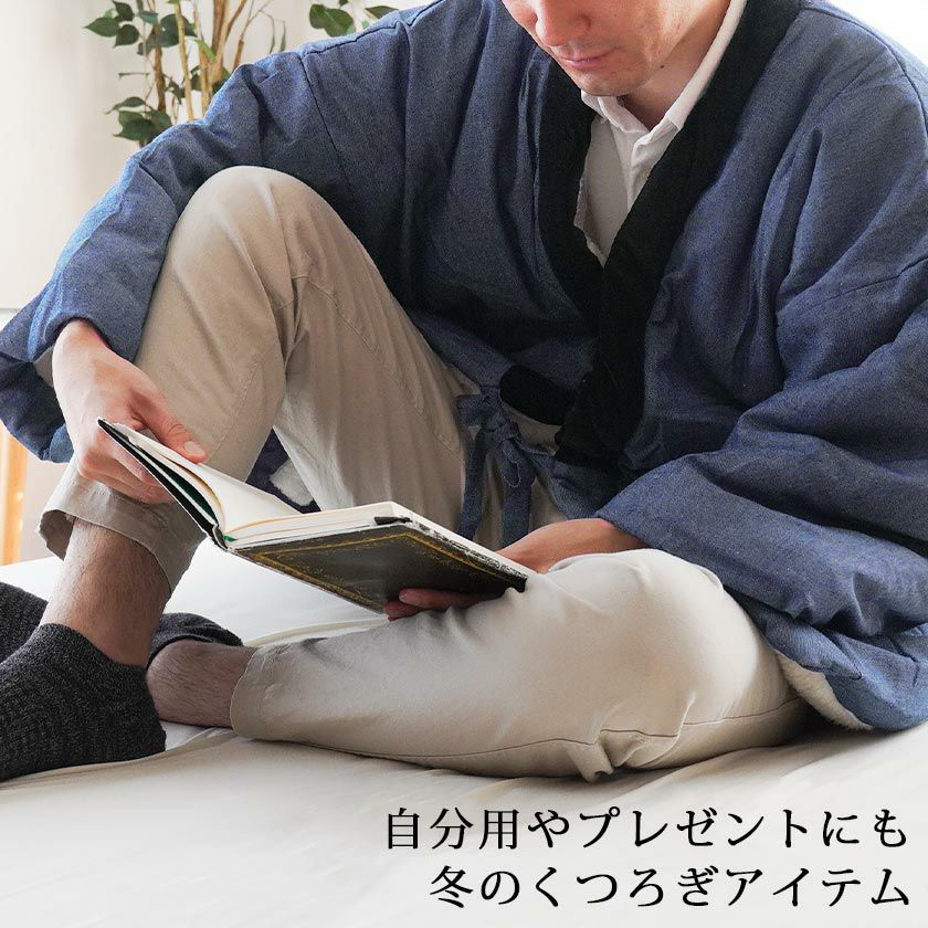 軽くて暖かいメンズ半纏