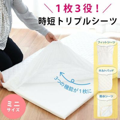 ベビー トリプルフィットシーツ 70×120cm 防水・キルト・シーツの1枚3