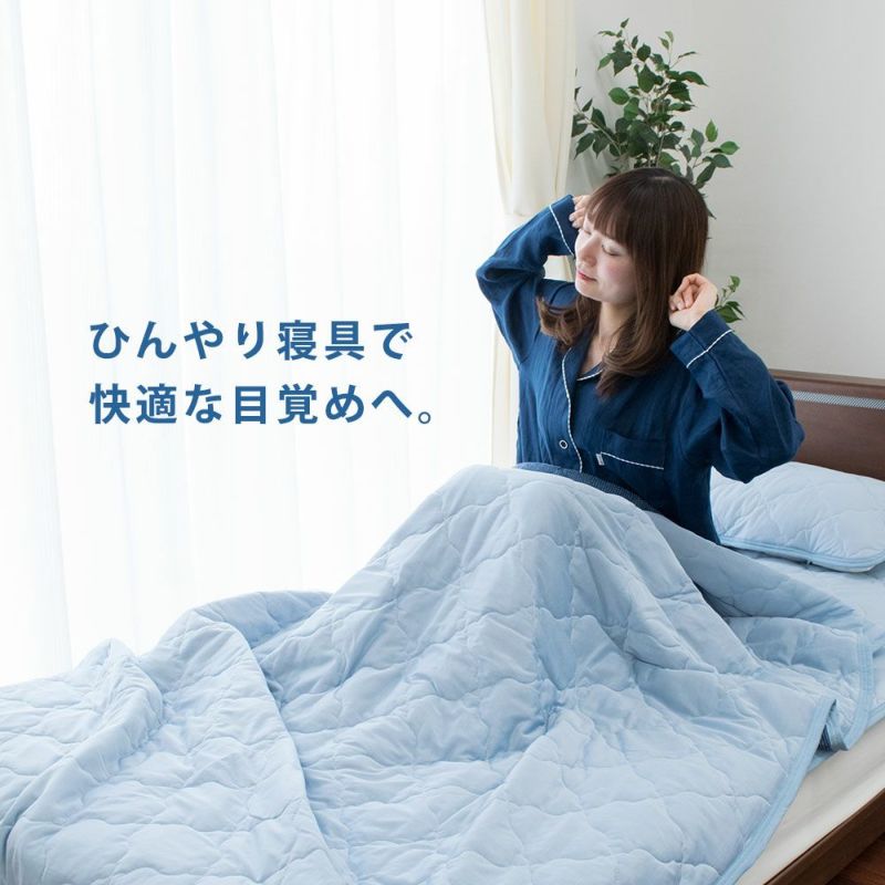 ひんやり寝具3点セット シングル 冷やスゴッ！アイスプラス 肌掛け布団・敷きパッド・枕パッド 東京西川