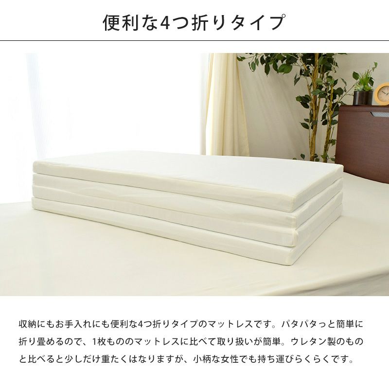 四つ折りマットレス シングル 91×195cm 厚み4cm | ねごこち本舗【公式】