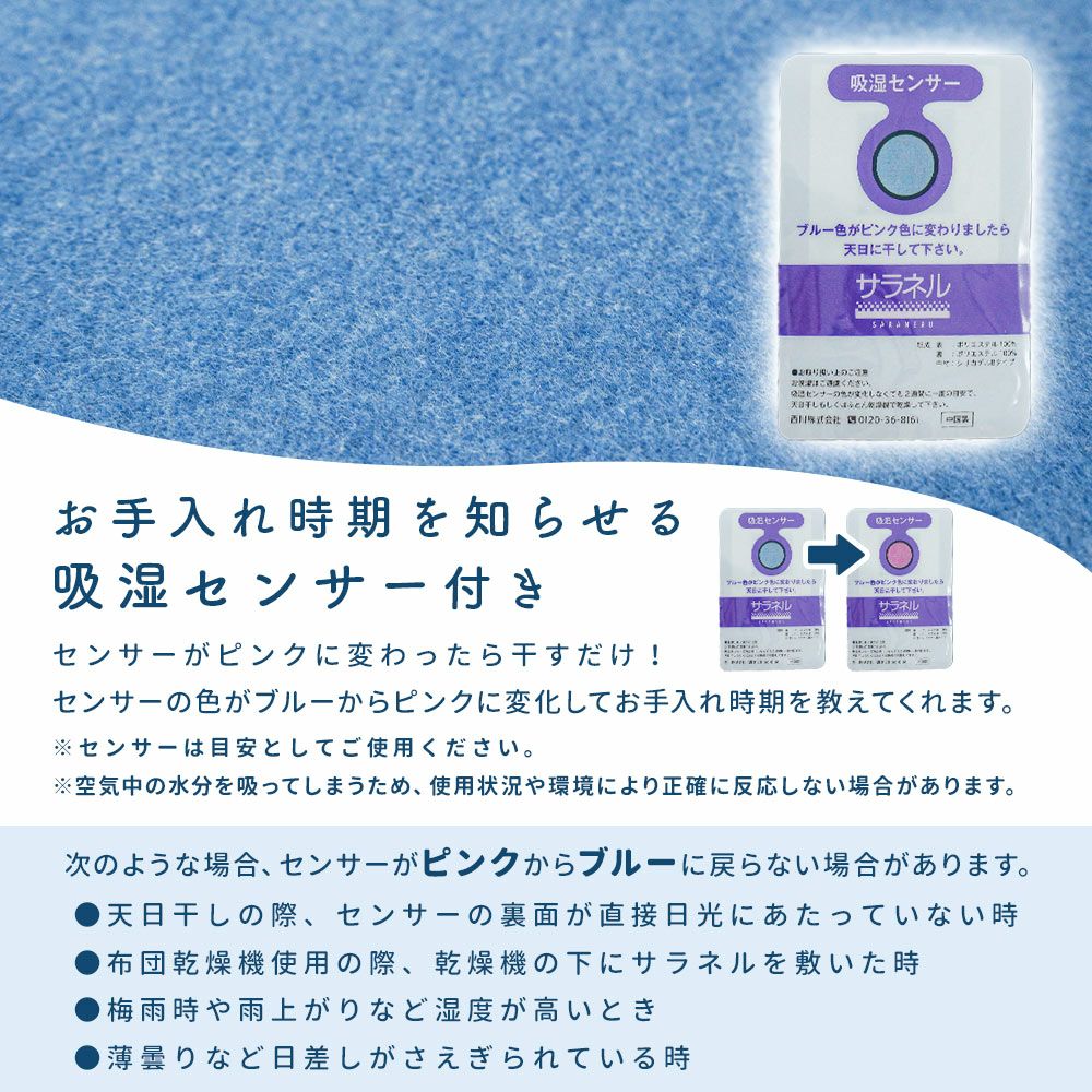西川 サラネル 除湿シート セミダブル 110×180cm | ねごこち本舗【公式】