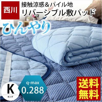 ひんやり寝具3点セット シングル 冷やスゴッ！アイスプラス 肌掛け布団