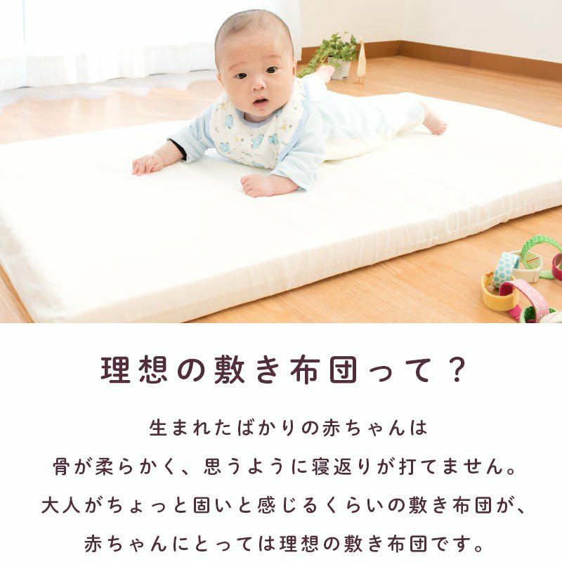 日本製 ベビー 洗える 固綿 敷き布団 レギュラーサイズ 70×120cm 厚み5cm サンデシカ | こだわり安眠館 本店