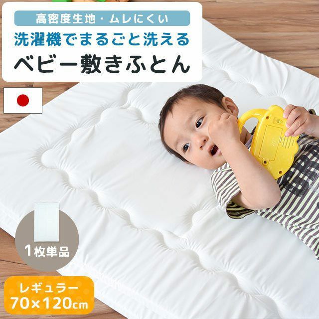 未使用品 日本製 京都西川ベビー布団セット 新生活 保育所 お昼寝 