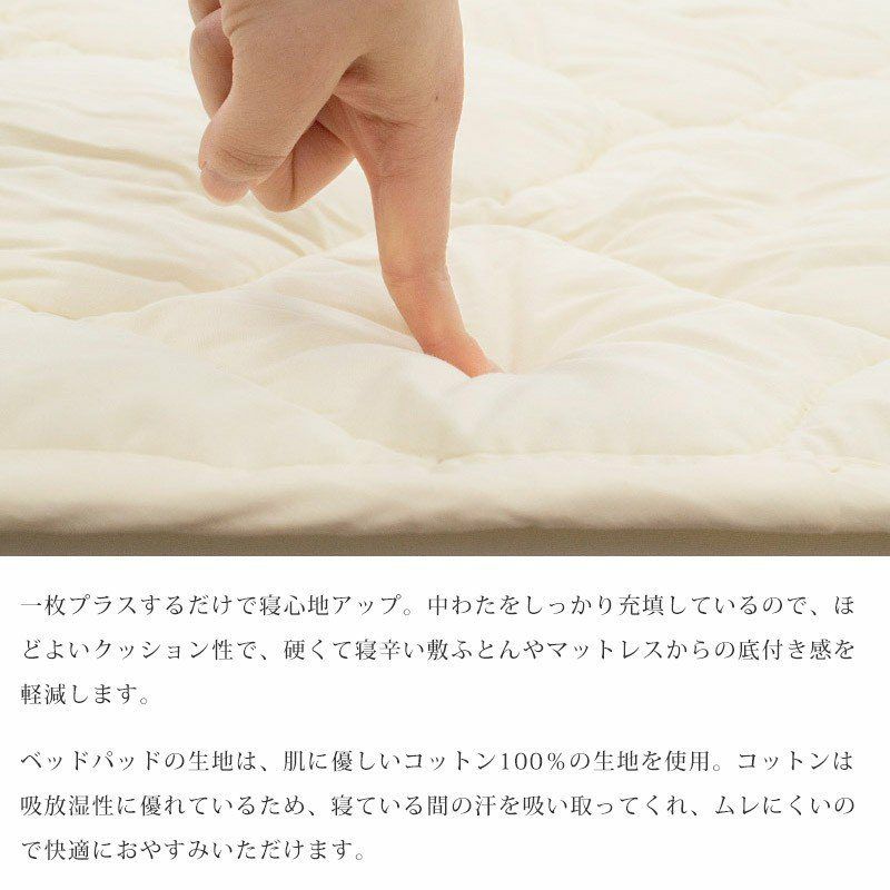 ベッドパッド シングル 100×200cm 抗菌防臭・防ダニ 洗える 日本製