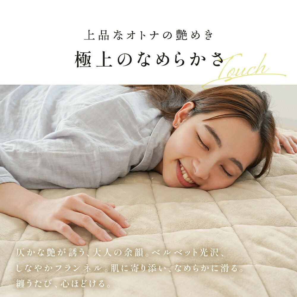 西川 しっとりとろける 敷きパッド クイーン 纏生 フランネル あったか