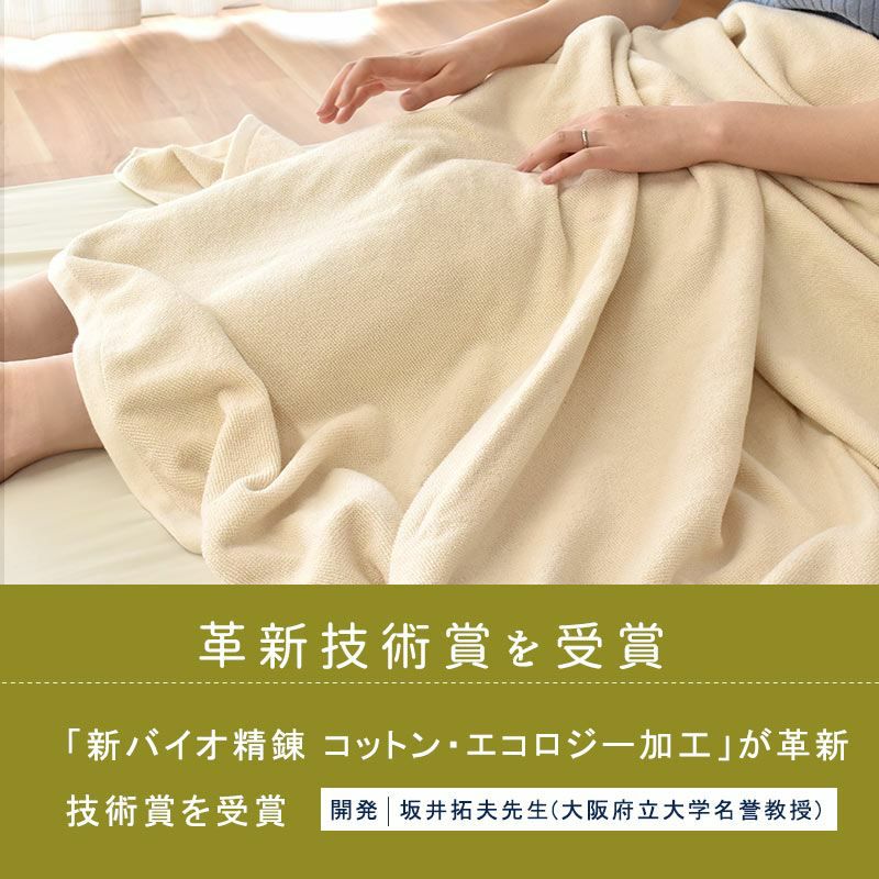 ドラム式洗濯機で洗える 今治 タオルケット 綿100％ 無添加 新バイオ
