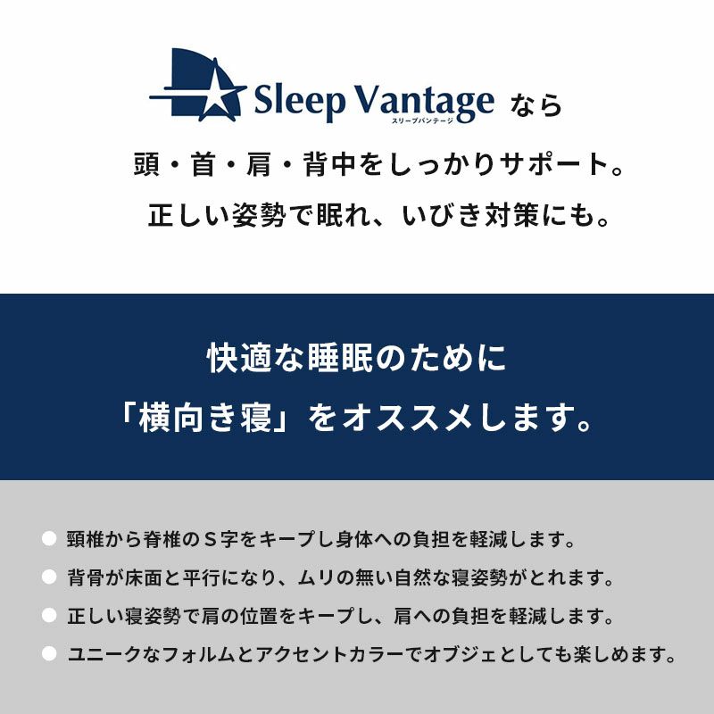 【クーポンで200円OFF】【有吉ゼミで紹介横向き寝用枕】FranceBeDフランスベッド安眠の横向き寝枕「スリープバンテージピロープレミアム」SleepVantagePREMIUM【抱きまくら抱き枕対策枕まくら肩こり送料無料プレゼントギフトいびき】あす楽対応