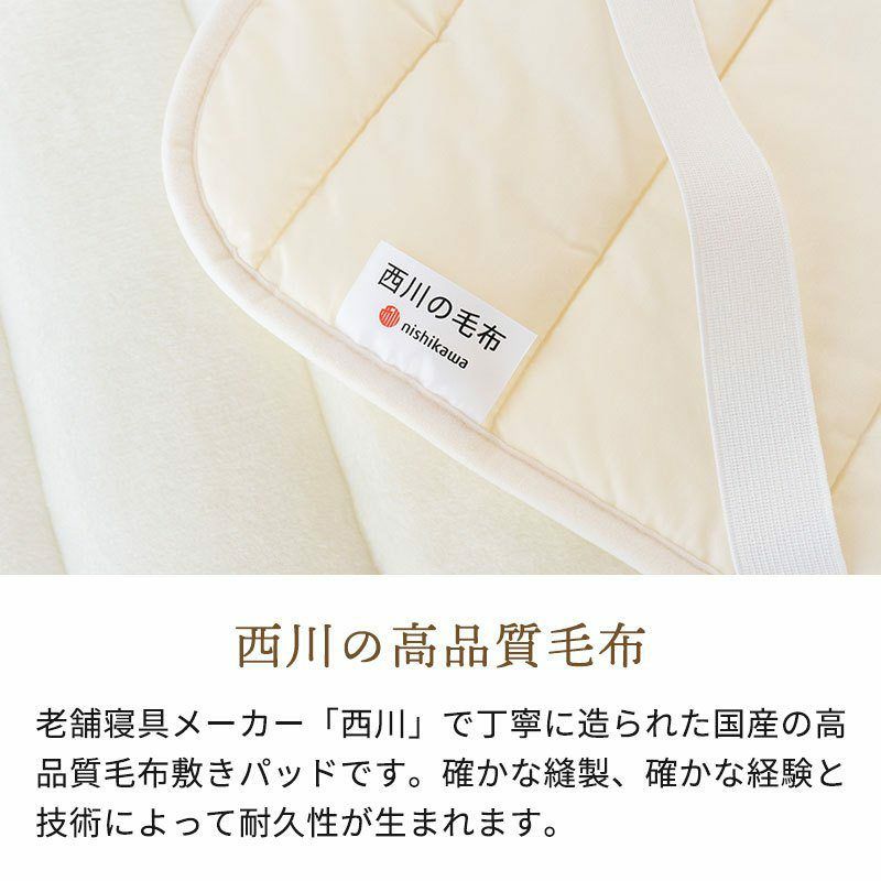 【期間限定4%OFF】東京西川 ホワイト毛布敷きパッド シングル アクリル敷きパッド 日本製 100×205cm