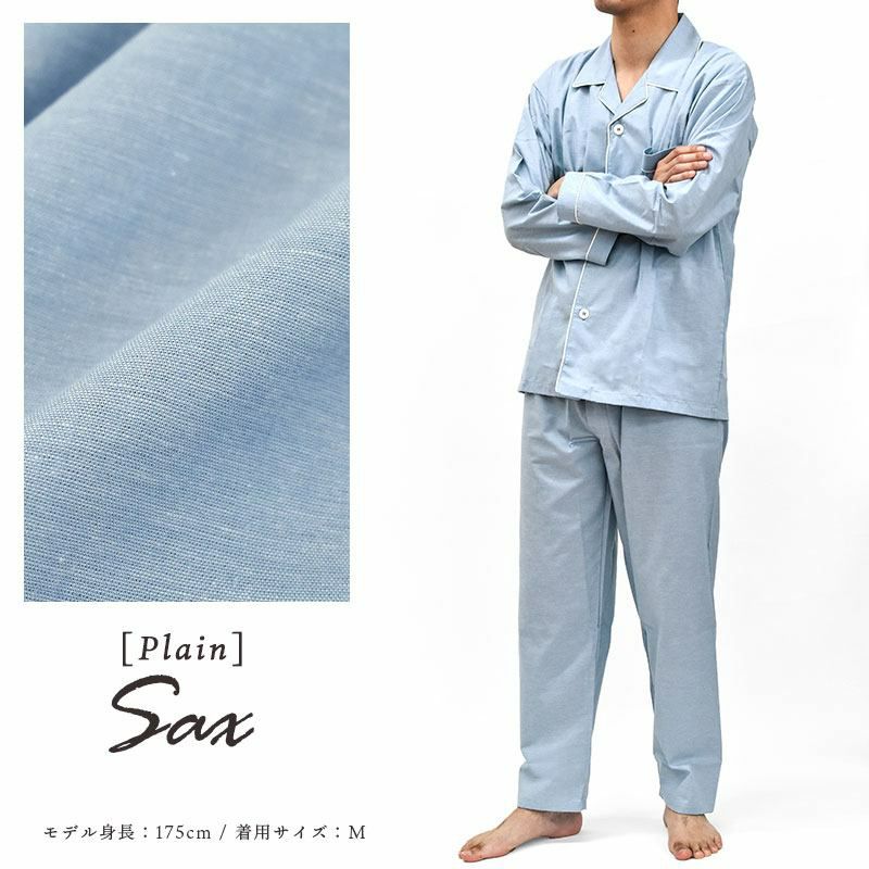 パジャマ メンズ M/L/LLサイズ 長袖・長ズボン 眠サポ デニム調 播州織 綿100％ 日本製
