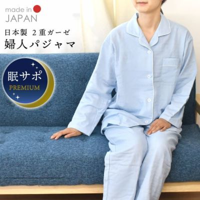 パジャマ レディース M/L/LLサイズ 長袖・長ズボン 眠サポ 2重ガーゼ