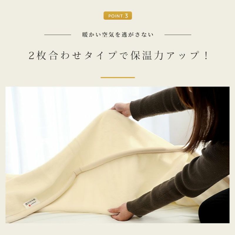 西川 2枚合わせ アクリル毛布 シングル 140×200cm | ねごこち本舗 本店