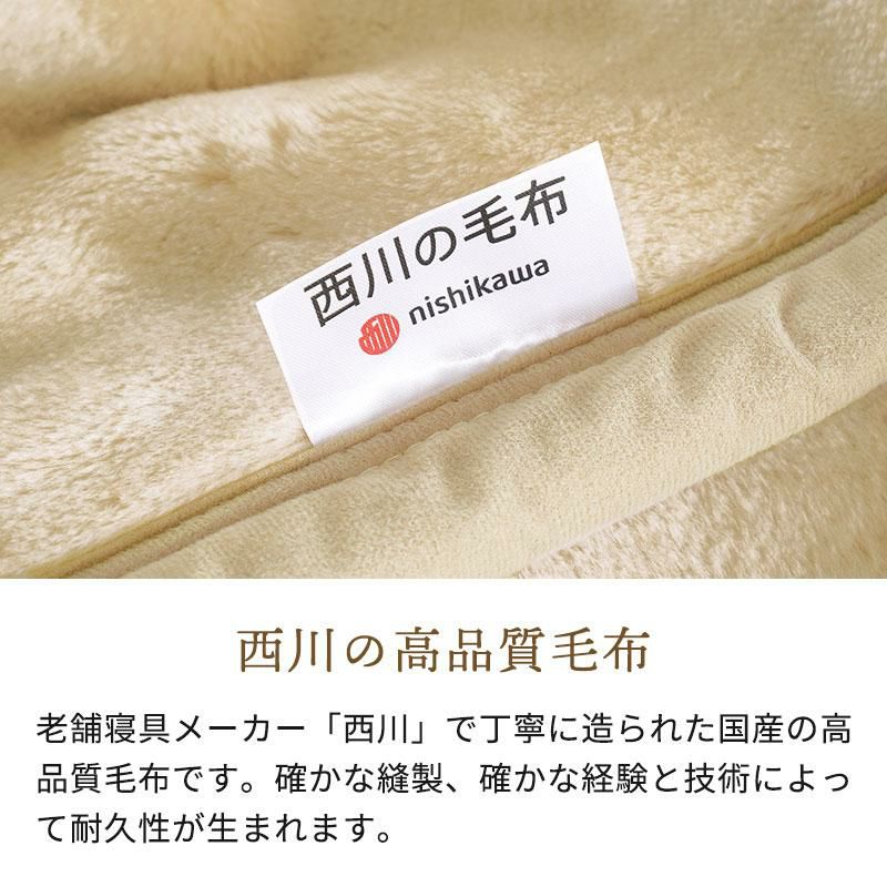 当社限定品 毛布 シングル 140×200cm 西川 東京西川 日本製抗菌加工 衿付き 2枚合わせ 無地カラー アクリル毛布 マイヤー 丸洗い ブランケット 秋 冬 寝具 掛け毛布 ブラウン レッド ネイビー グリーン ベージュ グレーベージュ 厚手 暖かい ブラウン