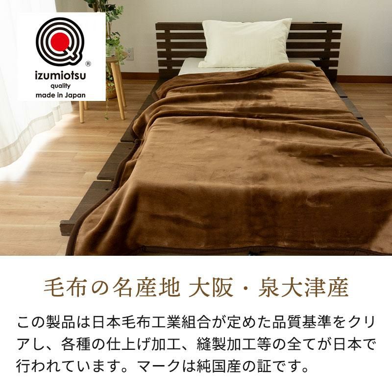 西川 2枚合わせ アクリル毛布 シングル 140×200cm | ねごこち本舗 本店