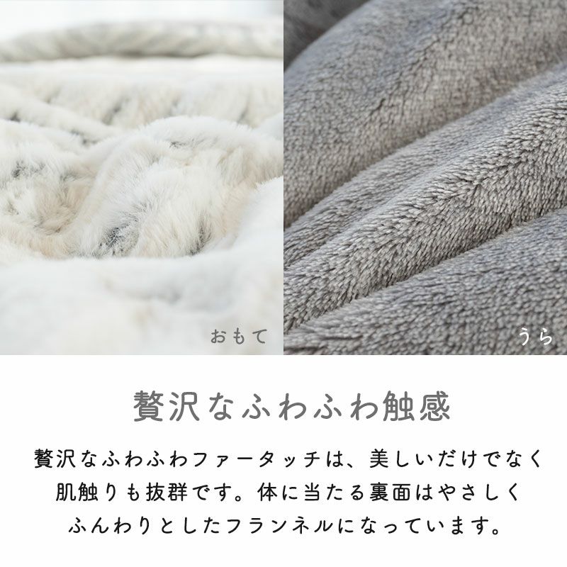 西川 MOFU-MOFU ラビットファー 2枚合わせ 毛布 シングル 140×200cm 
