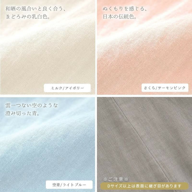ととのゑ 和晒 2重ガーゼ 掛け布団カバー シングルロング 150