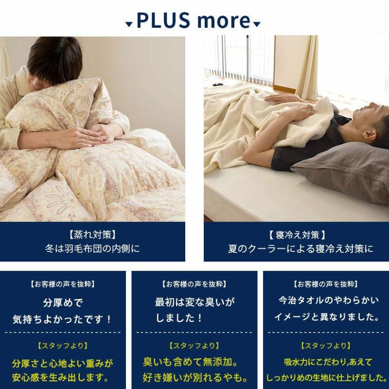今治タオル　タオルケット 布団 imabari_hadaf_6.jpg