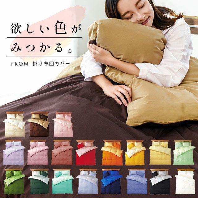 日本公式品 日本製 ご専用 綿敷布団カバー シングルロング 寝具