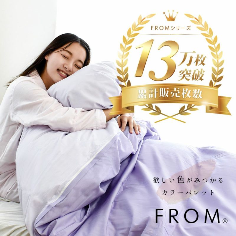メリーナイト 日本製 綿100% シルクフィブロイン加工 掛け布団カバー 「FROM」 テラコッタ シングルロング 約150