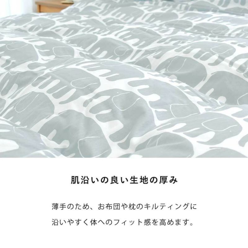 西川 Finlayson ELEFANTTI 掛け布団カバー シングルロング 150 西川 Finlayson ELEFANTTI 掛け布団カバー シングルロング 150