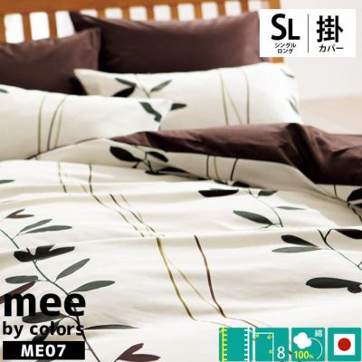 西川 mee ME03 掛け布団カバー ダブルロング 190×210cm | こだわり安眠