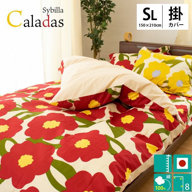 30%OFF】人気の北欧柄 布団カバー シビラ布団カバー Sybilla おしゃれ  